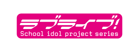 ラブライブ！School idol project series