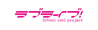 ラブライブ！School Idol project